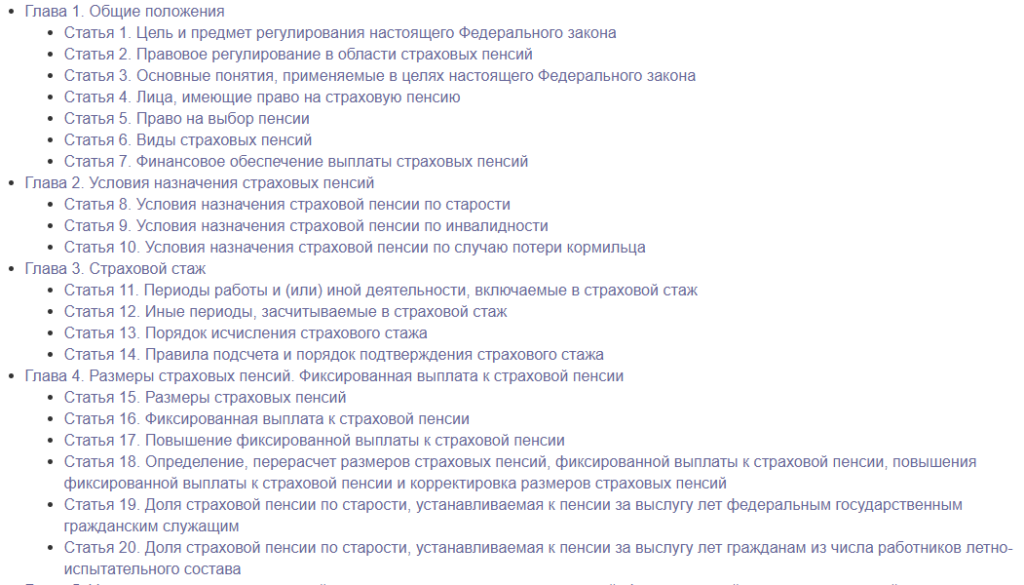 Статья 400. Иные периоды засчитываемые в страховой стаж 400 ФЗ. Цель и предмет регулирования ФЗ О страховых пенсиях.