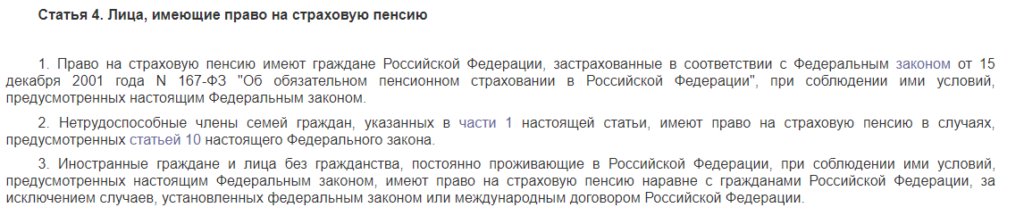 Пенсия п 1 ч 1 ст 30. 400 Федеральный закон о назначении пенсии. Ст 30 закона о страховых пенсиях. ФЗ от 28 12 2013г 400 ФЗ О страховых пенсиях ст 30. Имеют право на страховую пенсию в Российской Федерации:.