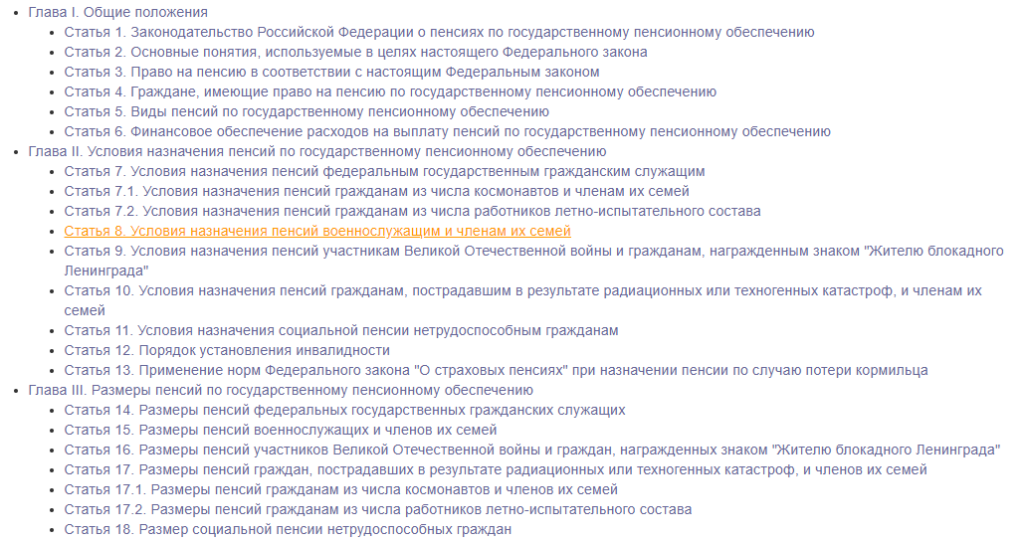 Фз 166 о государственном пенсионном обеспечении