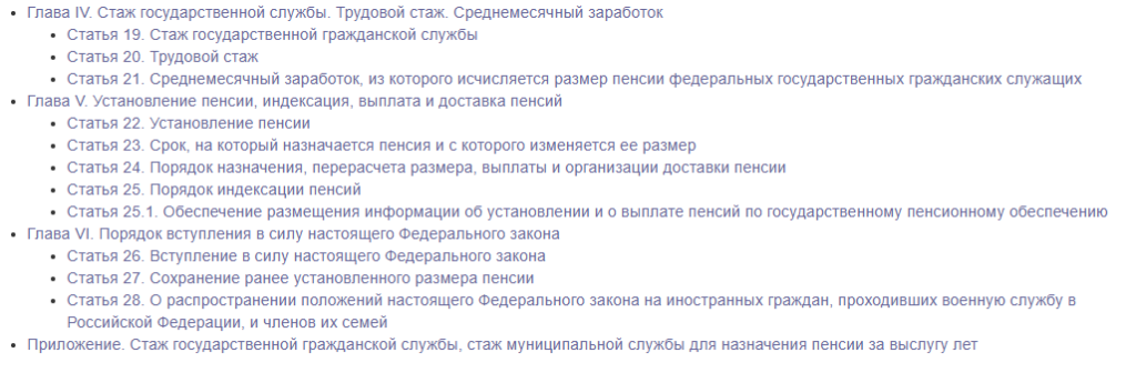 Закон о пенсиях фз 166. ФЗ-166 О государственном пенсионном обеспечении. Пенсии за выслугу лет ст 166. ФЗ 166 таблица. Выплата двух видов пенсий по ФЗ 166.